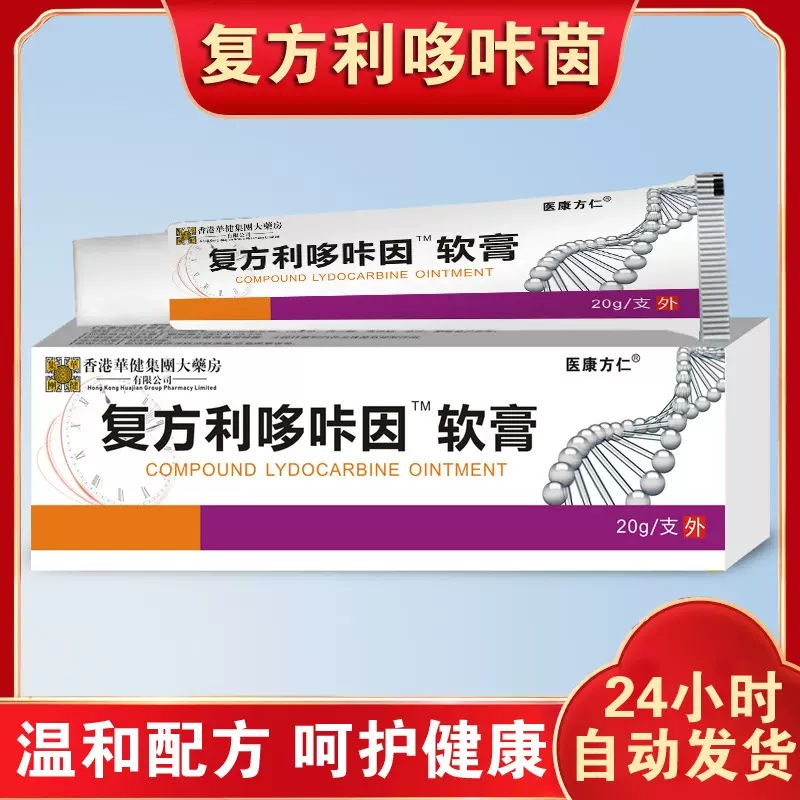 香港大药房 利多卡因软膏复方延温和时止痒 私密情男趣性成人外用