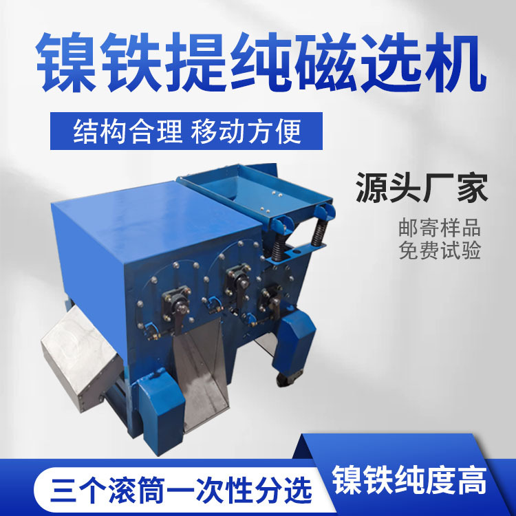 腾博镍铁提纯磁选机镍铁铝销铝屑分离机吸铁机厂家直销强磁
