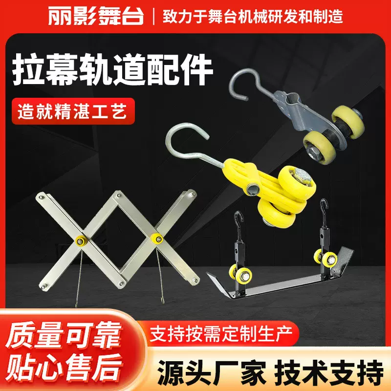 舞台设备机械配件尼龙双抽幕布挂钩 对开小车 均衡伸缩器批发价
