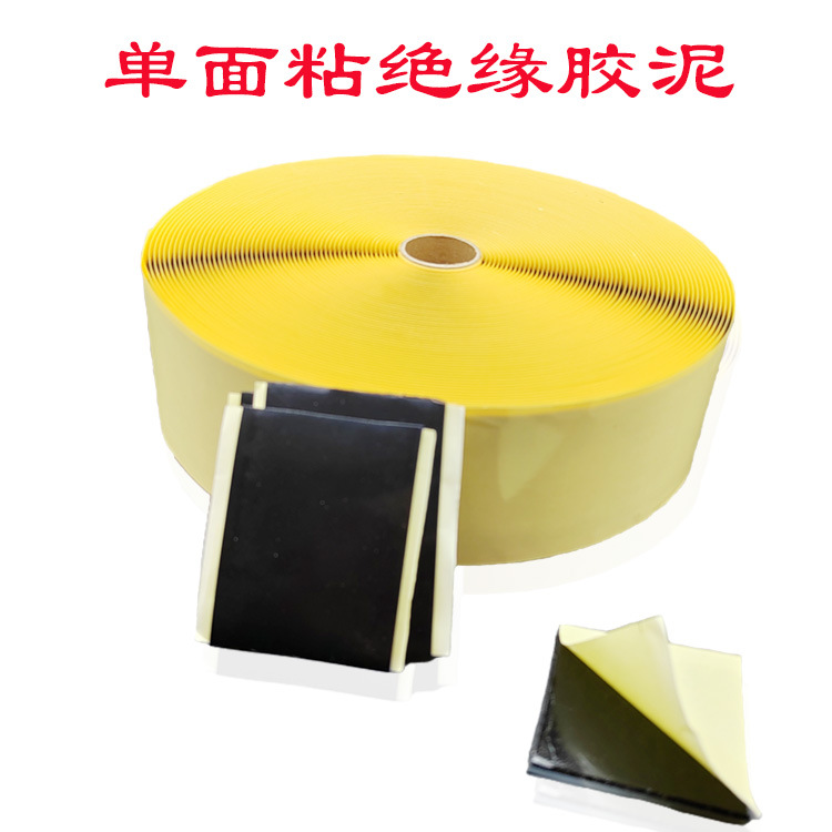 发热膜专用配件密封绝缘胶泥远红外线石墨烯电热膜耐温绝缘胶带