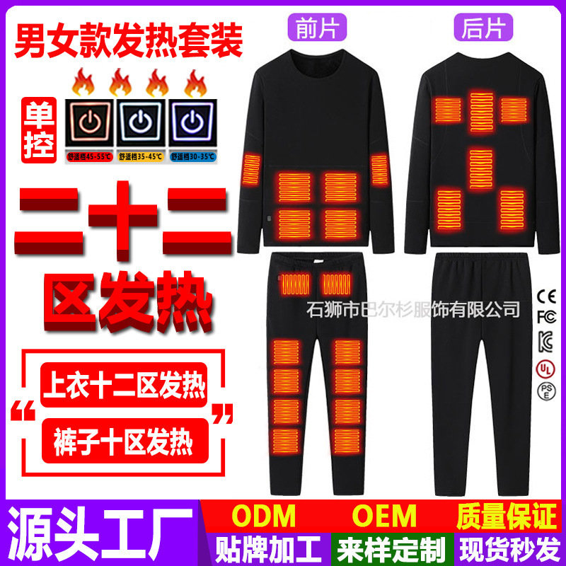 智能电热服 加热保暧内衣套装 发热恒温长袖冬季防寒保暧紧身长裤