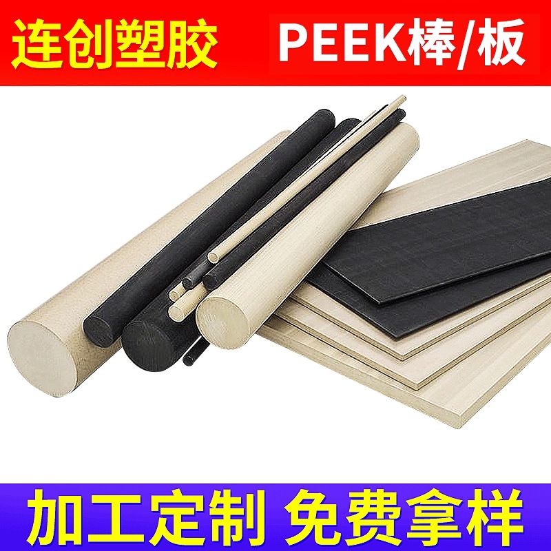 批发耐高温耐磨peek板黑色peek棒 防静电peek棒本色peek板