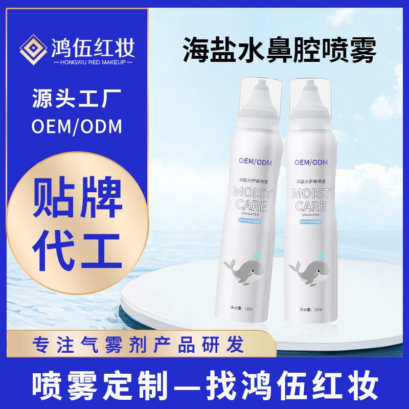 Oem Physiological Sea Salt Water Nasal Care Spray for Dry Nose, Nasal Cleansing, Moisturizing and Nose Protection Spray, Custom-Made Oem Oem Physiological Sea Salt Water Nasal Care Spray for Dry Nose, Nasal Cleansing, Moisturizing and Nose Protection Spray, Custom-Made Oem