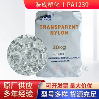 PA12 倍安德 PA1239高透明高回弹高抗冲眼镜框架专用塑料颗粒