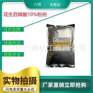 现货 花生四烯酸食品添加剂二十碳四烯酸10%品质保障  营养强化剂