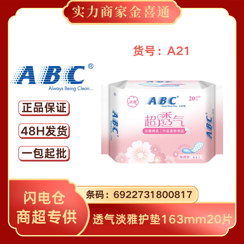 卸売りの純正品包郵便A.BC生理用ナプキン叔母タオル全シリーズ多規格オプション全箱卸売り