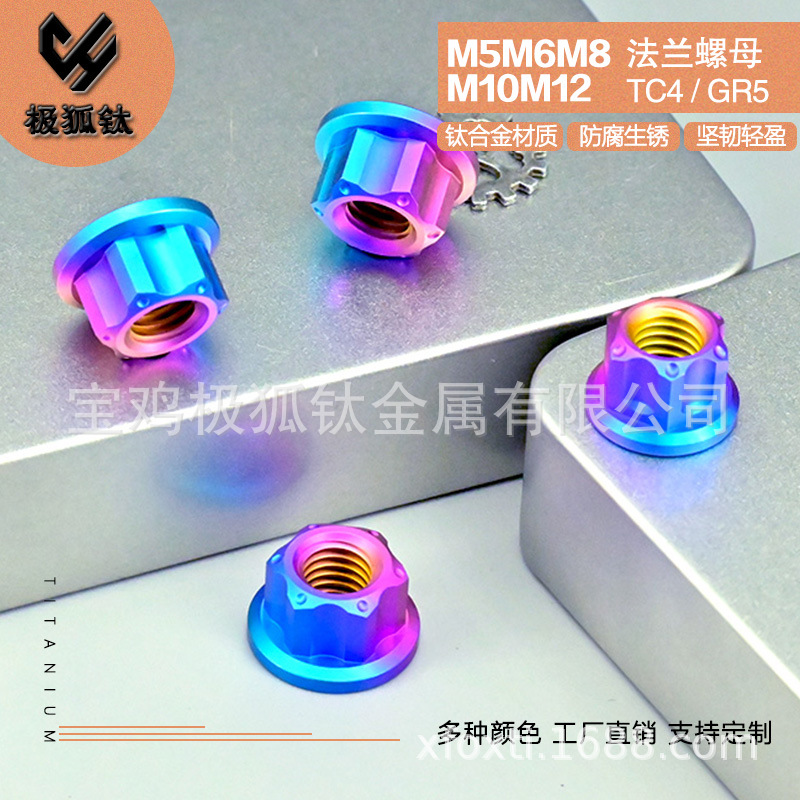 钛合金花式螺母M5/M6/M8/M10/M12摩托车后轴CNC高强度中轴螺母TC4