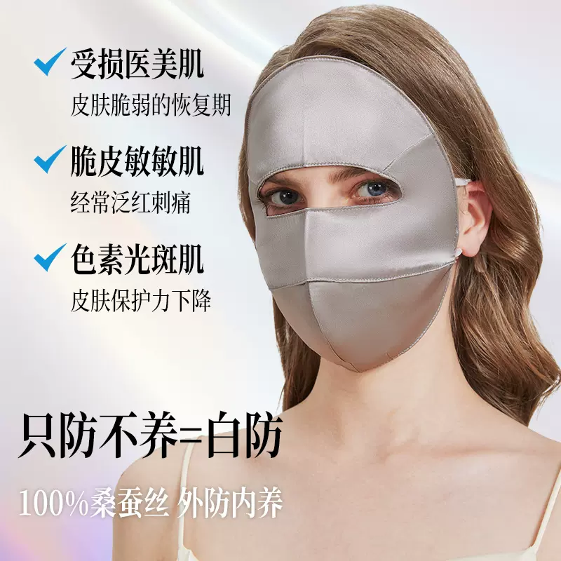 桑蚕真丝防晒面罩遮全脸口罩防紫外线女高颜值脸基尼医美户外透气