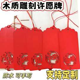 木质防水激光镂空雕刻吊牌许愿牌挂片祈福心愿片挂件装饰厂家批发