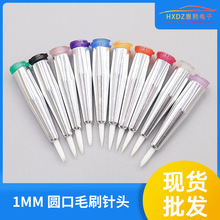 精密软毛点胶毛刷针头 1MM圆口软毛涂胶针头 塑座螺口毛刷针头