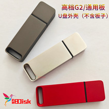 G2板通用版型u盘外壳子is903双贴PCBA盖帽更换金属刻字优