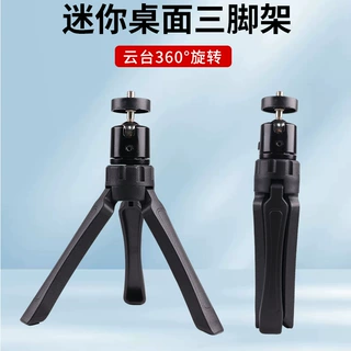 桌面三脚架便携迷你相机桌面支架三脚架自拍杆户外直播摄影拍照vl