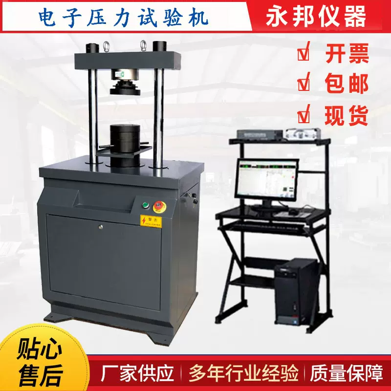岩石压力试验机 单轴抗压试验机 剪切劈裂抗拉泊松比试验机