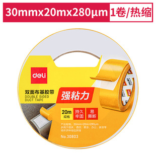 Deli 30803/30804 strong double-sided cloth base tape high viscosity non-marking home hotel carpet paste