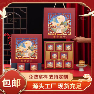 Mid-Autumn Festival Mooncake Gift Box 2025 Packaging Box Empty Box High-End Company Gift Box 6 Pieces 8 Pieces Mooncake Box