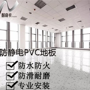 Dongguan Pvc Same Quality Anti-Static Floor Leather Sheet Hospital School Laboratory Purification Room Floor Glue Manufacturer