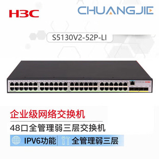 H3C S5130V2-52P-Li 48-Port Gigabit Ethernet + 4-Port Gigabit Optical Three-Layer Aggregation Switch