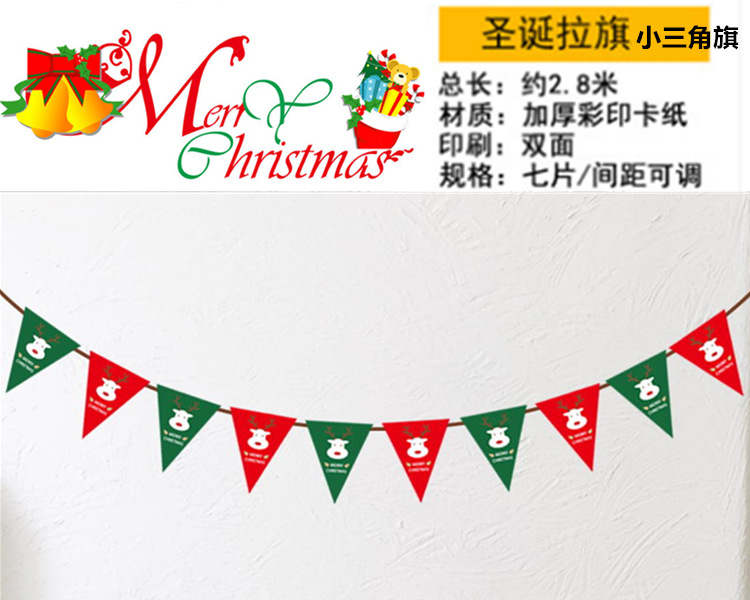 圣诞三角旗(小小旗)