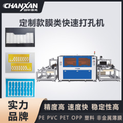 カスタマイズされた PVC フィルム自動レーザー穿孔機 PET プラスチック非金属高精度フィルムレーザー切断機