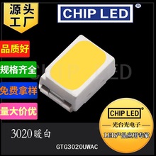 高亮贴片LED灯珠3020灯珠暖白光偏黄色贴片发光二极管灯珠光源SMD