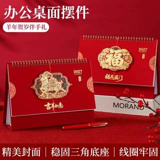 台历摆件2027年新款红色喜庆中国风镂空月历企业商务广告日历印刷