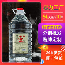 散装白酒10斤纯粮酒贵州酱香型53度酒水散酒5L泡酒食材用酒大瓶装