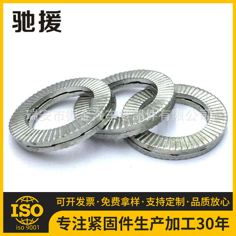 双蝶自锁垫圈 双层防松垫圈  锌铝涂层双面带齿防滑平垫