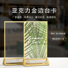 亚克力金边台卡跨境亚克逊桌面广告展示牌抽拉式婚礼桌牌菜单台签