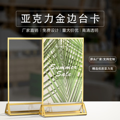 アクリル金辺台カードクロスボーダーアクソンデスクトップ広告展示カード引き式結婚式テーブルメニューテーブルサイン
