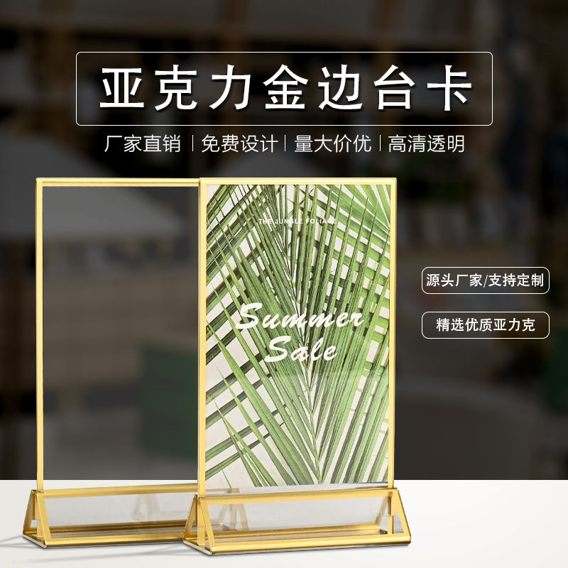 亚克力金边台卡跨境亚克逊桌面广告展示牌抽拉式婚礼桌牌菜单台签