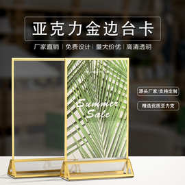 亚克力金边台卡跨境亚克逊桌面广告展示牌抽拉式婚礼桌牌菜单台签