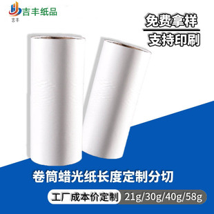 Factory wholesale slitting single-sided wax paper translucent printing pattern logo web paper oil-proof moisture-proof paper wood pulp