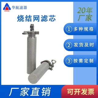 定制不锈钢烧结网滤芯 50*220卡箍式烧结网滤芯 真空上料机滤芯