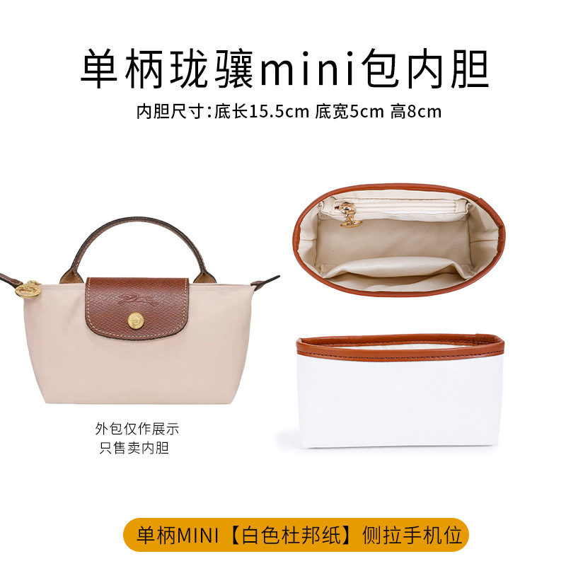 跨境适用于饺子龙骧包包内胆包内衬收纳长柄分隔包中包带拉链内袋|undefined