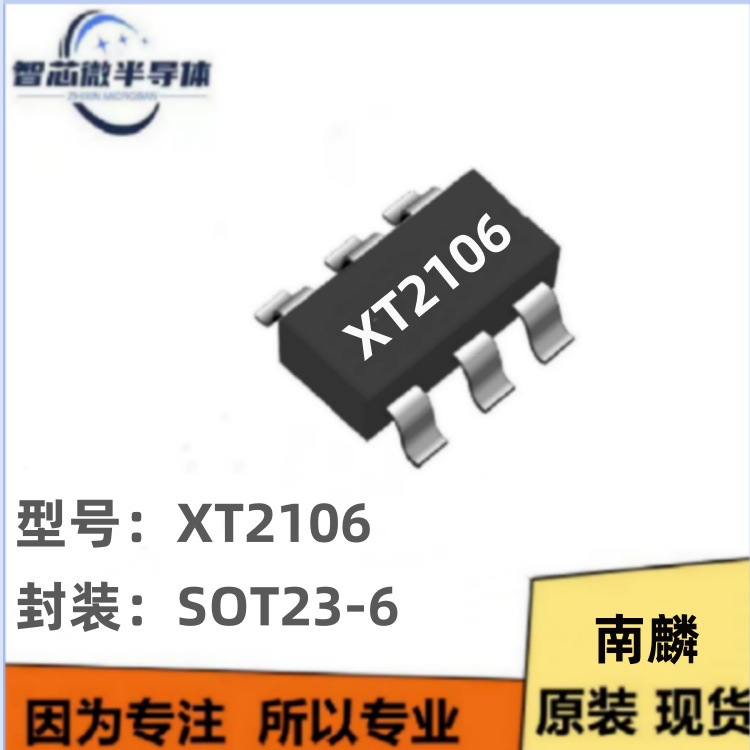 南麟原厂现货XT2106白光LED驱动芯片可编程线性恒流控制器