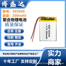 303040聚合物锂电池300mAh行车记录仪点读笔小音箱充电电池3.7V