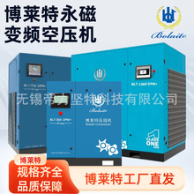 博莱特螺杆式空压机工业级节能永磁变频静音空气压缩机型号齐全