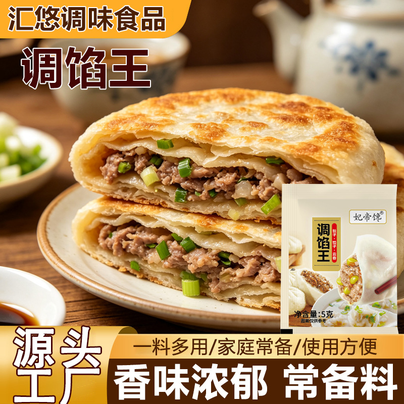 调馅王荤素调料包子饺子丸子调馅粉馄饨小笼包肉馅调料家用调馅王