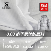 现货0.08格子尼丝纺面料20D尼龙防水防棉压光轻薄羽绒服棉服提花