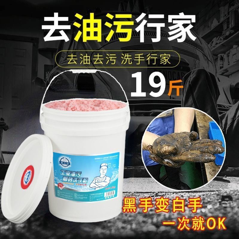大桶装磨砂颗粒洗手沙黑手强力变白汽修洗手粉油污黑手去污去机油