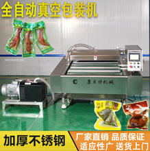 卤蛋真空机 包装机真空肉制品食品 商用1000型滚动式真空包装机械