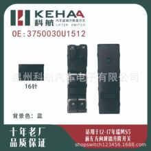 3750030U15适配江淮瑞风S5高配车窗控制按键总成玻璃升降开关按钮