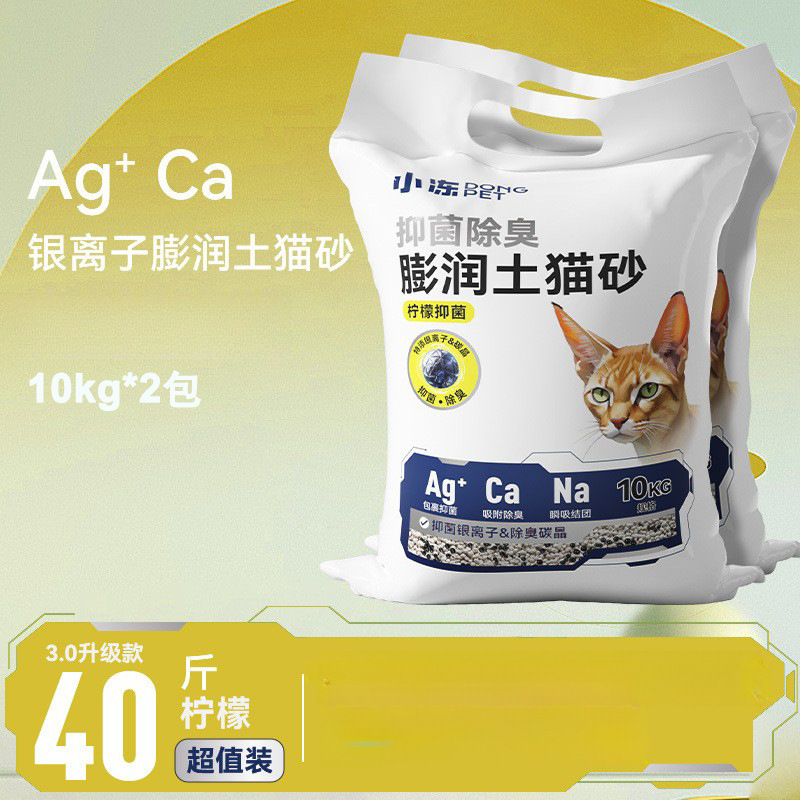 ベントナイト猫砂20斤消臭パートナー強結団ナトリウム基鉱猫砂大量包郵便混合猫砂10斤|undefined