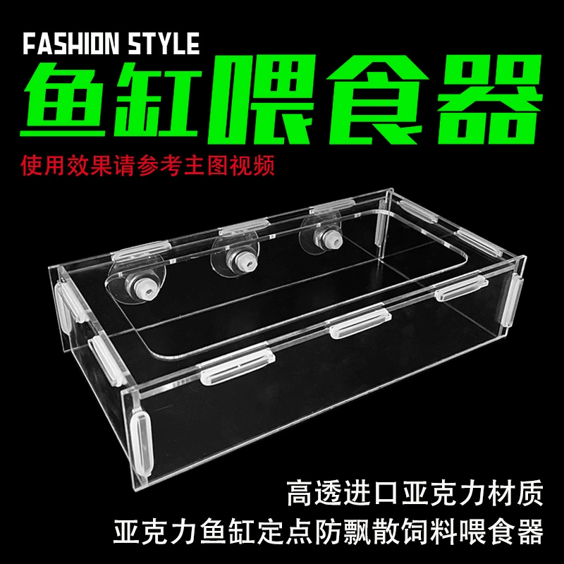 Акриловый аквариум, назначенный антиплавающая кормушка для рыбы, кольцо для кормления, круг кормления, пищевода, присоска для пищевода