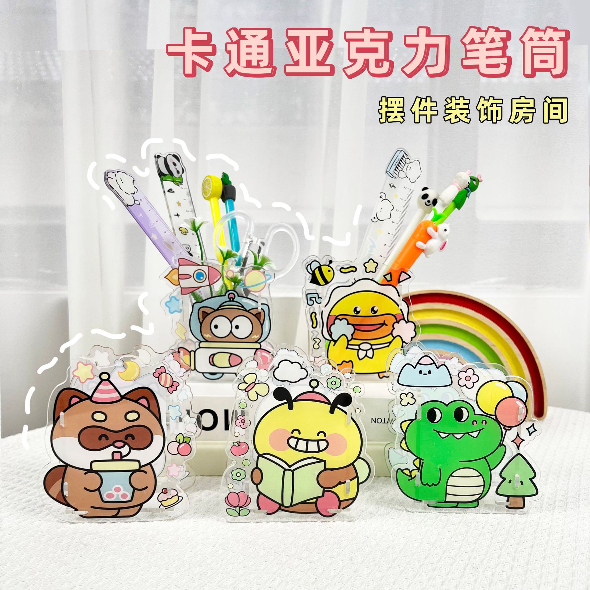 创意可爱亚克力萌宠笔筒透明儿童小学生卡通可爱笔桶高颜值收纳盒