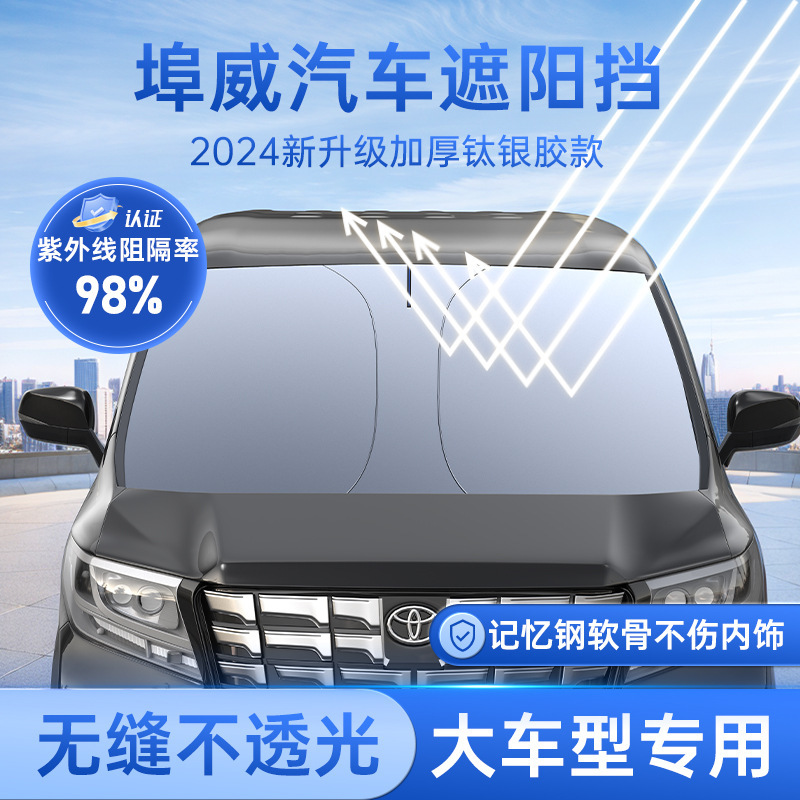 Oversized sunshade front sunshade 145*90cm size is suitable for large commercial vehicles/small trucks