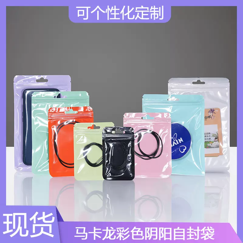 加厚马卡龙自封袋彩色阴阳骨袋饰品封口骨袋全息袋卡片咕卡包装袋
