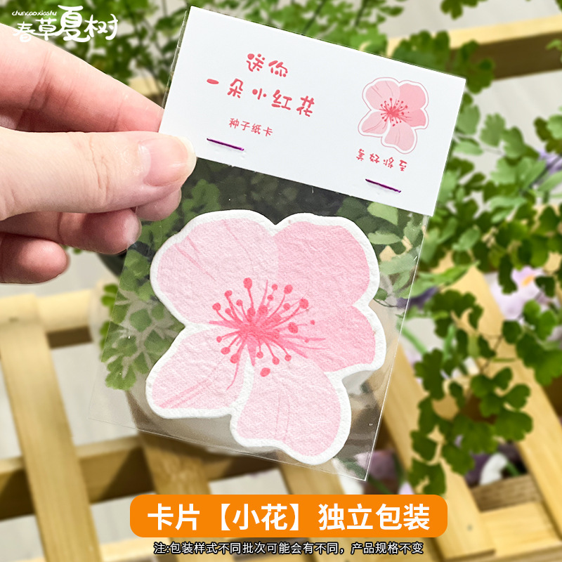 卒業シーズンに小さな赤い花を贈りましょう。子供たちは発芽グリーティングカードと発芽紙の種子カードを植えることができます。|undefined
