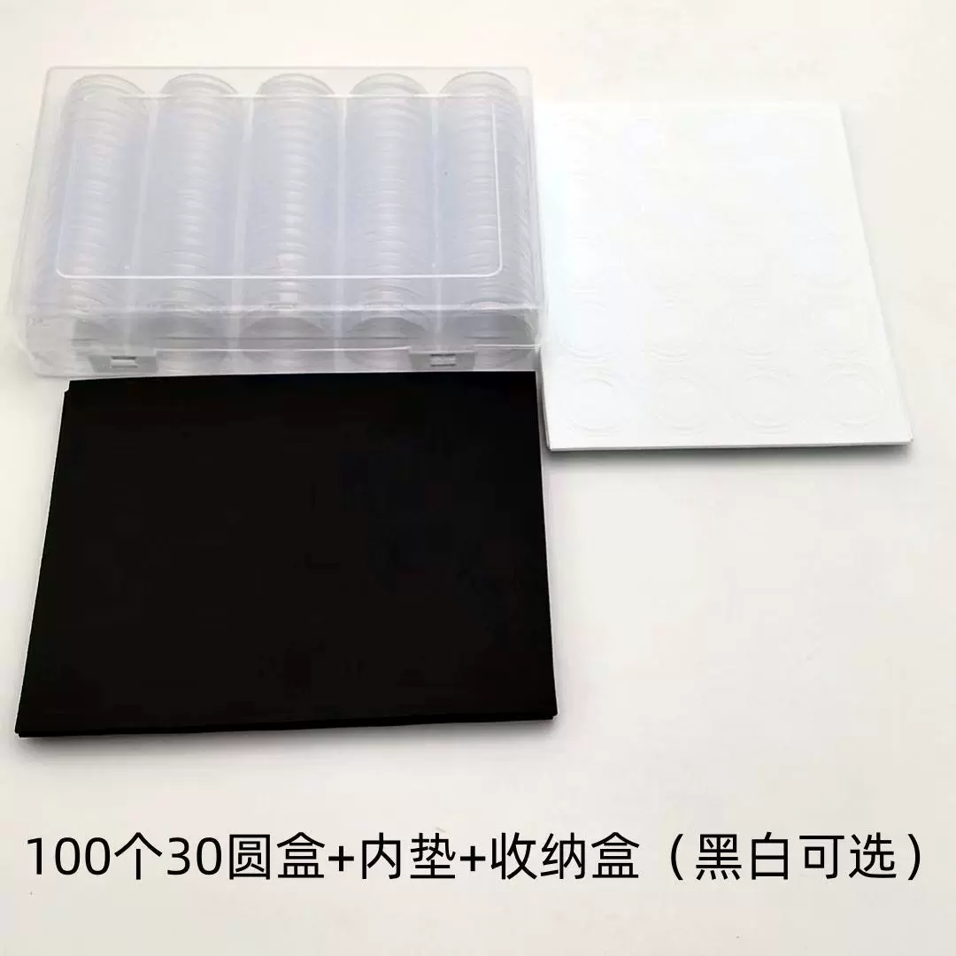 跨境产品30mm硬币小圆盒龙年纪念币保护盒内垫调节钱币收藏盒