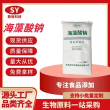 海藻酸钠颗粒批发 水精灵粉末增稠剂 天天青岛明月海藻酸钠食品级